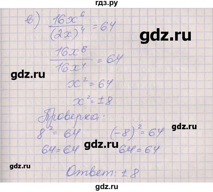 ГДЗ по алгебре 7 класс Ключникова рабочая тетрадь  параграф 23 - 10, Решебник