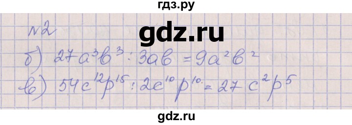 ГДЗ по алгебре 7 класс Ключникова рабочая тетрадь  параграф 23 - 2, Решебник
