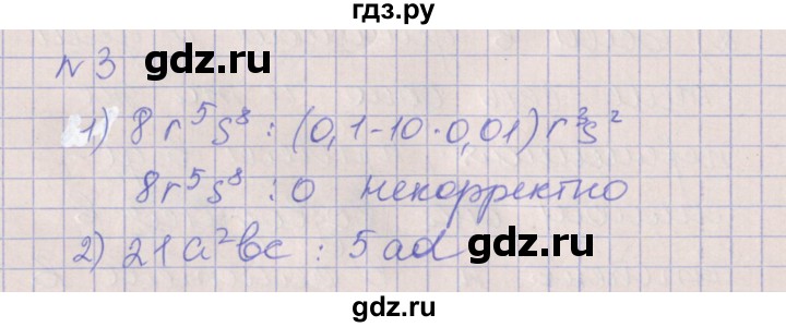 ГДЗ по алгебре 7 класс Ключникова рабочая тетрадь  параграф 23 - 3, Решебник