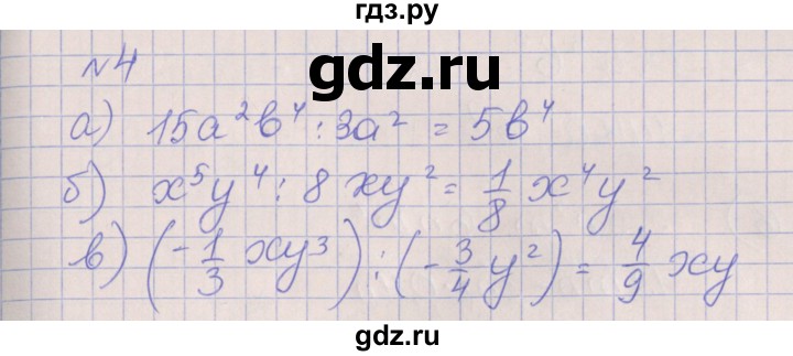 ГДЗ по алгебре 7 класс Ключникова рабочая тетрадь  параграф 23 - 4, Решебник