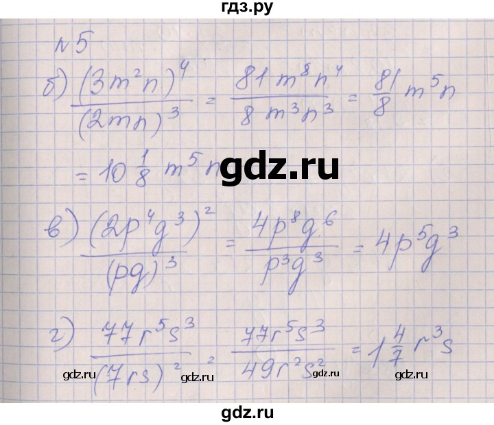 ГДЗ по алгебре 7 класс Ключникова рабочая тетрадь  параграф 23 - 5, Решебник