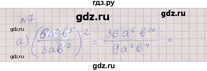 ГДЗ по алгебре 7 класс Ключникова рабочая тетрадь  параграф 23 - 7, Решебник