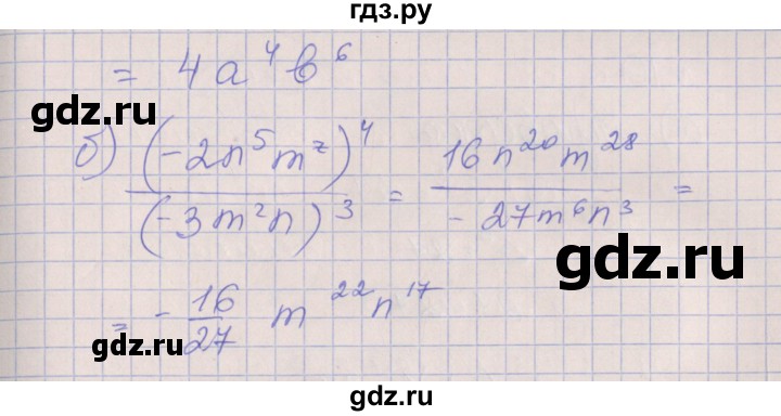 ГДЗ по алгебре 7 класс Ключникова рабочая тетрадь  параграф 23 - 7, Решебник