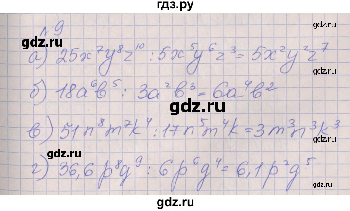 ГДЗ по алгебре 7 класс Ключникова рабочая тетрадь  параграф 23 - 9, Решебник