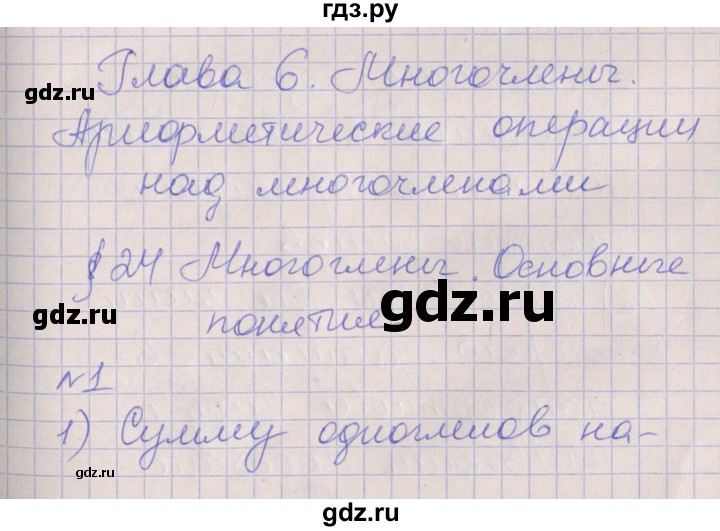 ГДЗ по алгебре 7 класс Ключникова рабочая тетрадь (Мордкович)  параграф 24 - 1, Решебник