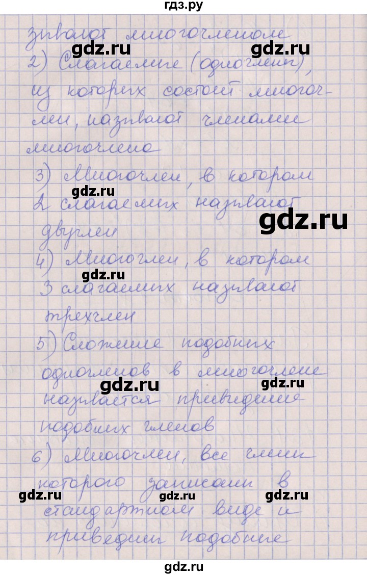 ГДЗ по алгебре 7 класс Ключникова рабочая тетрадь  параграф 24 - 1, Решебник