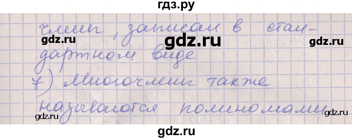 ГДЗ по алгебре 7 класс Ключникова рабочая тетрадь (Мордкович)  параграф 24 - 1, Решебник