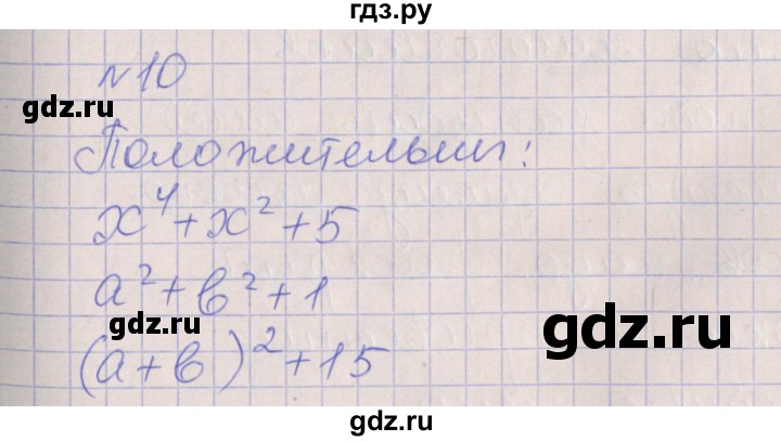 ГДЗ по алгебре 7 класс Ключникова рабочая тетрадь  параграф 24 - 10, Решебник