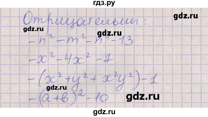 ГДЗ по алгебре 7 класс Ключникова рабочая тетрадь  параграф 24 - 10, Решебник