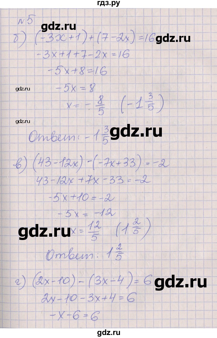 ГДЗ по алгебре 7 класс Ключникова рабочая тетрадь  параграф 25 - 5, Решебник
