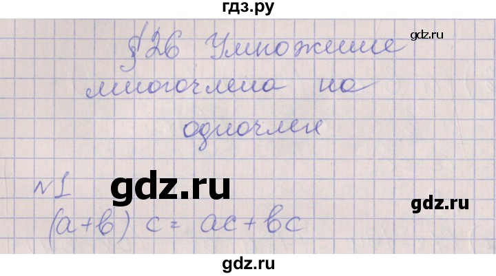ГДЗ по алгебре 7 класс Ключникова рабочая тетрадь  параграф 26 - 1, Решебник