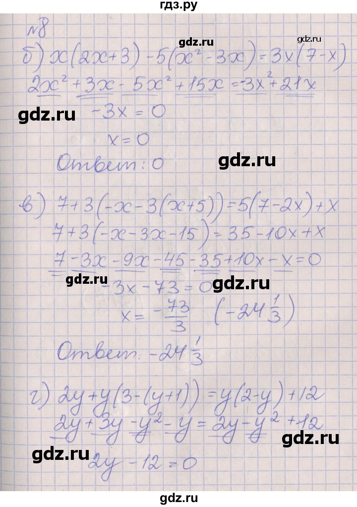 ГДЗ по алгебре 7 класс Ключникова рабочая тетрадь  параграф 26 - 8, Решебник