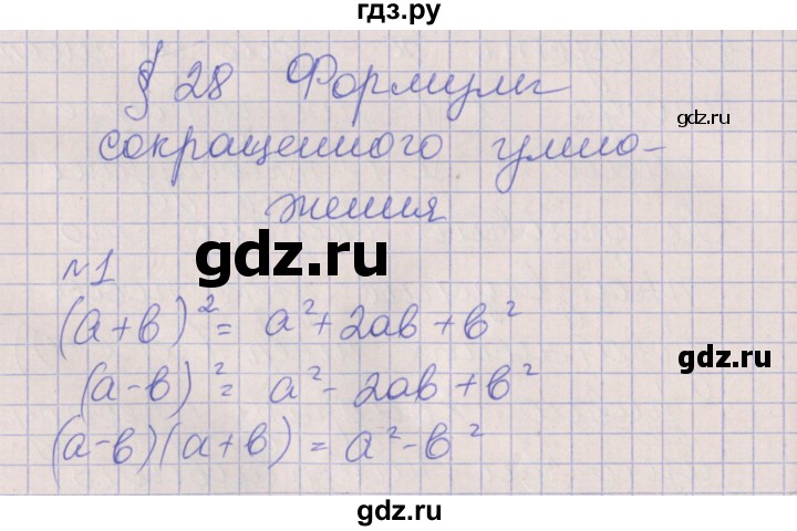 ГДЗ по алгебре 7 класс Ключникова рабочая тетрадь  параграф 28 - 1, Решебник