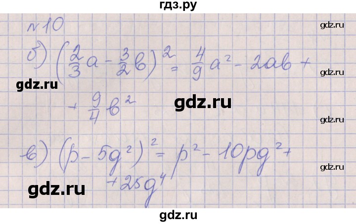 ГДЗ по алгебре 7 класс Ключникова рабочая тетрадь  параграф 28 - 10, Решебник