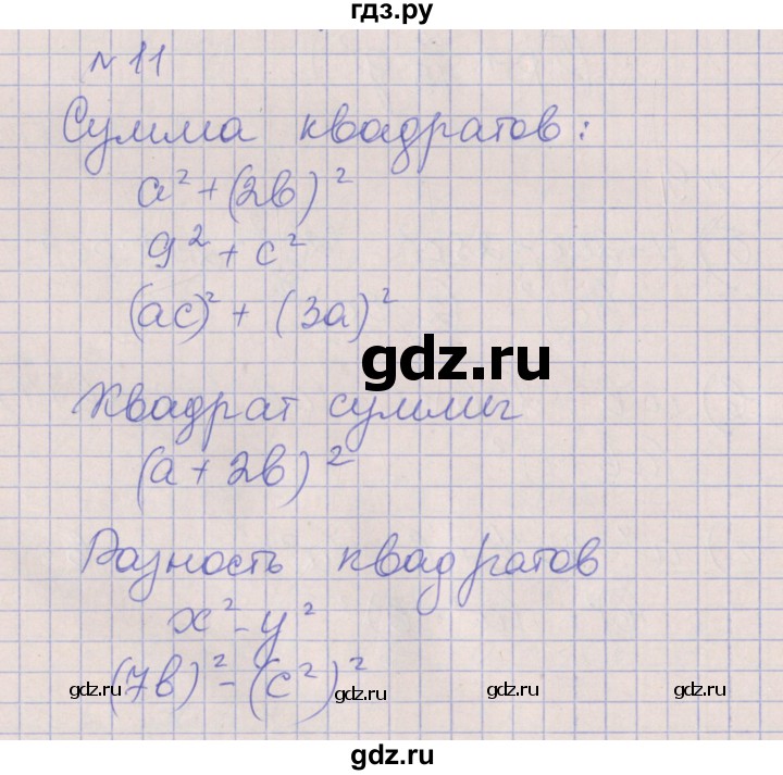 ГДЗ по алгебре 7 класс Ключникова рабочая тетрадь  параграф 28 - 11, Решебник