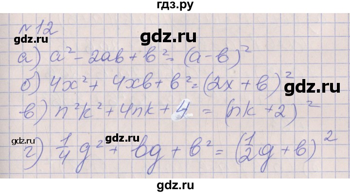 ГДЗ по алгебре 7 класс Ключникова рабочая тетрадь  параграф 28 - 12, Решебник