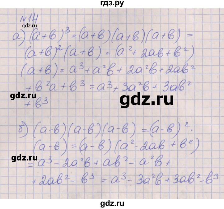 ГДЗ по алгебре 7 класс Ключникова рабочая тетрадь  параграф 28 - 14, Решебник