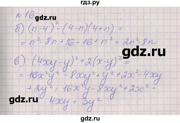ГДЗ по алгебре 7 класс Ключникова рабочая тетрадь  параграф 28 - 16, Решебник