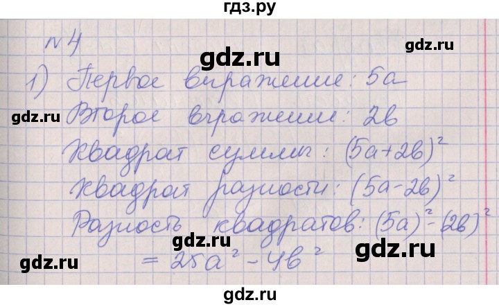 ГДЗ по алгебре 7 класс Ключникова рабочая тетрадь  параграф 28 - 4, Решебник