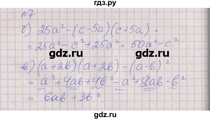 ГДЗ по алгебре 7 класс Ключникова рабочая тетрадь  параграф 28 - 7, Решебник