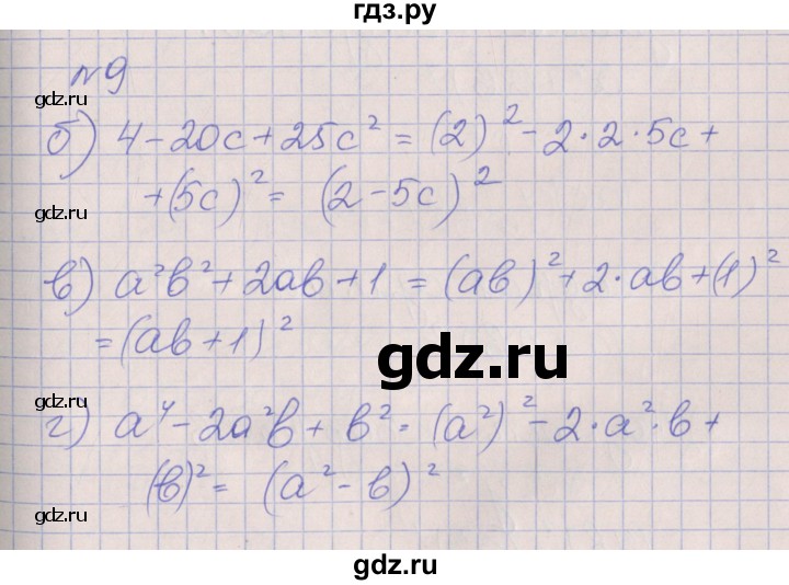 ГДЗ по алгебре 7 класс Ключникова рабочая тетрадь  параграф 28 - 9, Решебник