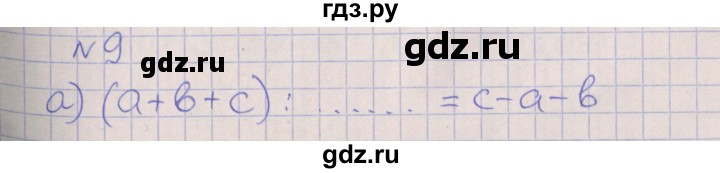 ГДЗ по алгебре 7 класс Ключникова рабочая тетрадь  параграф 29 - 9, Решебник