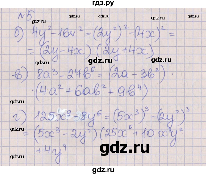 ГДЗ по алгебре 7 класс Ключникова рабочая тетрадь  параграф 30 - 5, Решебник