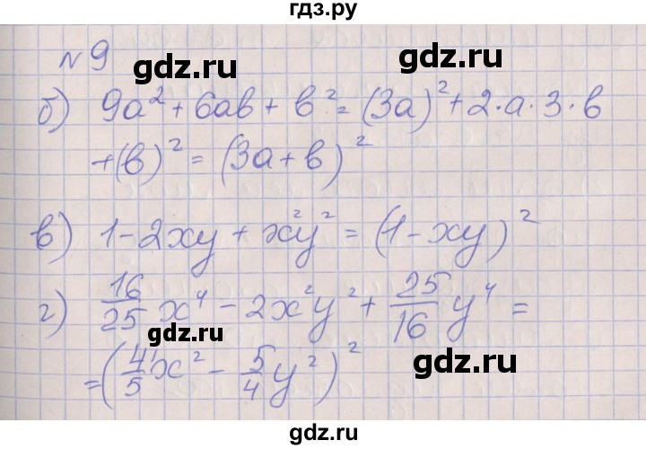 ГДЗ по алгебре 7 класс Ключникова рабочая тетрадь  параграф 30 - 9, Решебник