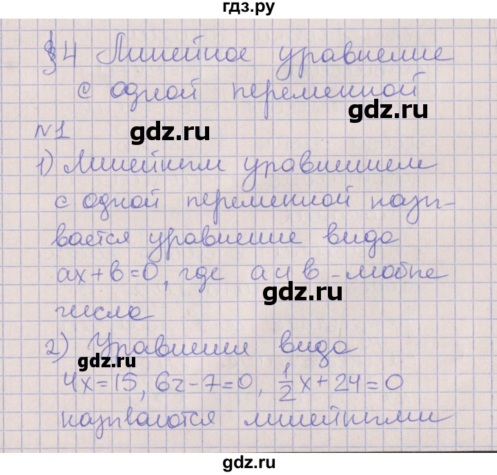 ГДЗ по алгебре 7 класс Ключникова рабочая тетрадь  параграф 4 - 1, Решебник