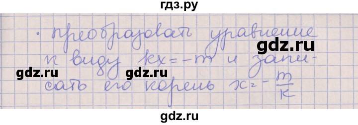 ГДЗ по алгебре 7 класс Ключникова рабочая тетрадь  параграф 4 - 1, Решебник