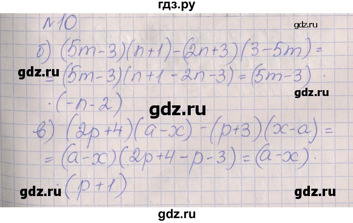 ГДЗ по алгебре 7 класс Ключникова рабочая тетрадь  параграф 31 - 10, Решебник