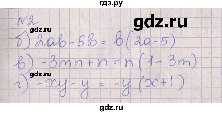 ГДЗ по алгебре 7 класс Ключникова рабочая тетрадь  параграф 31 - 2, Решебник
