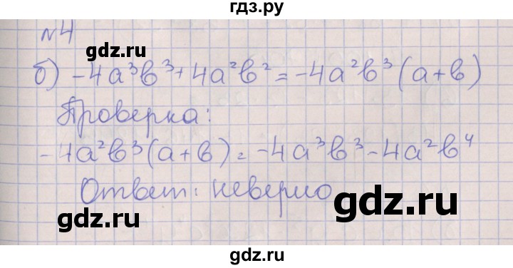ГДЗ по алгебре 7 класс Ключникова рабочая тетрадь  параграф 31 - 4, Решебник