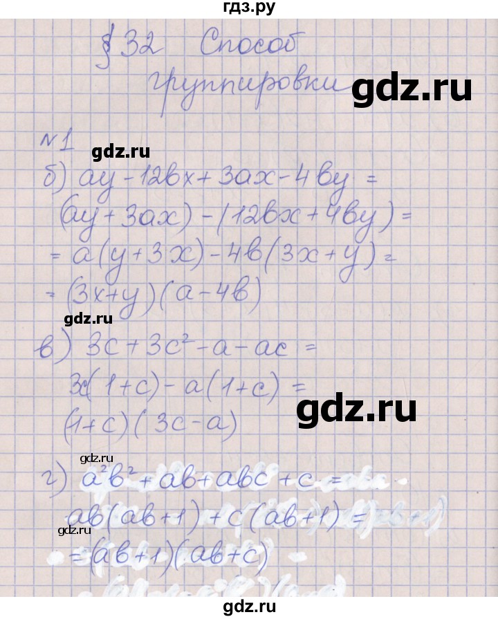 ГДЗ по алгебре 7 класс Ключникова рабочая тетрадь  параграф 32 - 1, Решебник
