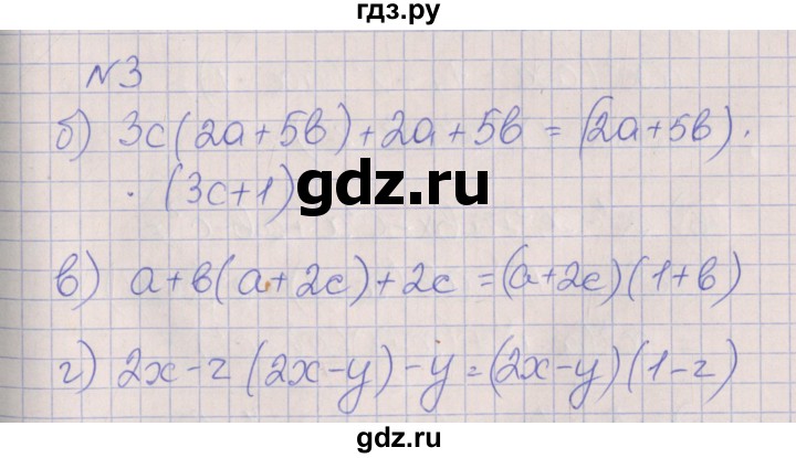 ГДЗ по алгебре 7 класс Ключникова рабочая тетрадь  параграф 32 - 3, Решебник