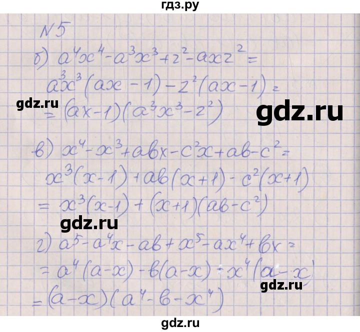 ГДЗ по алгебре 7 класс Ключникова рабочая тетрадь  параграф 32 - 5, Решебник