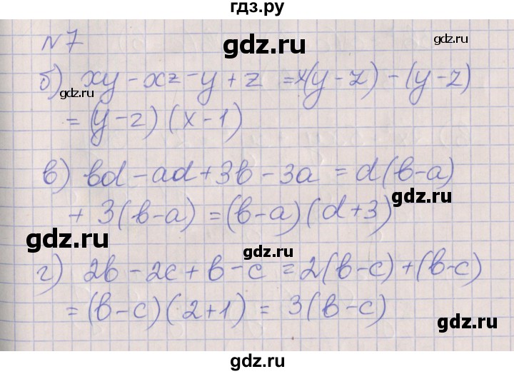 ГДЗ по алгебре 7 класс Ключникова рабочая тетрадь  параграф 32 - 7, Решебник