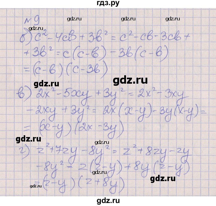 ГДЗ по алгебре 7 класс Ключникова рабочая тетрадь  параграф 32 - 9, Решебник