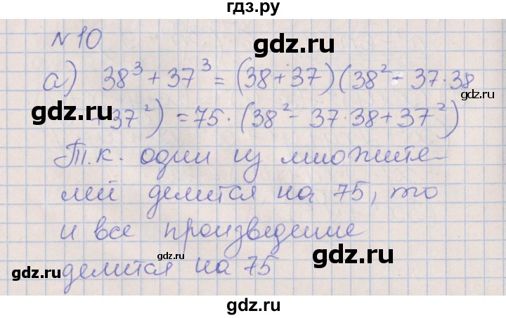 ГДЗ по алгебре 7 класс Ключникова рабочая тетрадь  параграф 33 - 10, Решебник