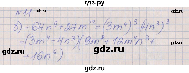 ГДЗ по алгебре 7 класс Ключникова рабочая тетрадь  параграф 33 - 11, Решебник