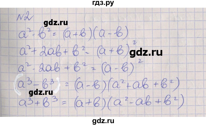 ГДЗ по алгебре 7 класс Ключникова рабочая тетрадь  параграф 33 - 2, Решебник