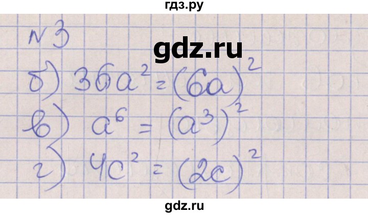 ГДЗ по алгебре 7 класс Ключникова рабочая тетрадь  параграф 33 - 3, Решебник