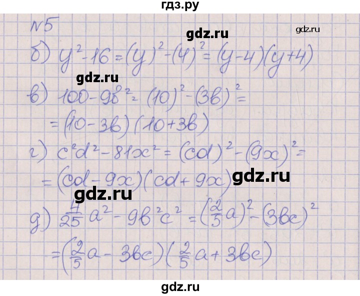 ГДЗ по алгебре 7 класс Ключникова рабочая тетрадь  параграф 33 - 5, Решебник
