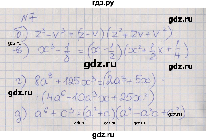 ГДЗ по алгебре 7 класс Ключникова рабочая тетрадь  параграф 33 - 7, Решебник