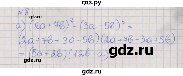 ГДЗ по алгебре 7 класс Ключникова рабочая тетрадь  параграф 33 - 8, Решебник