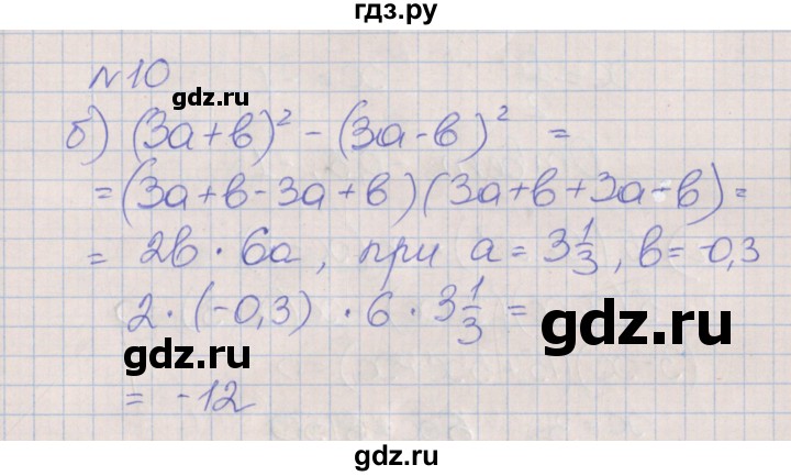 ГДЗ по алгебре 7 класс Ключникова рабочая тетрадь  параграф 34 - 10, Решебник