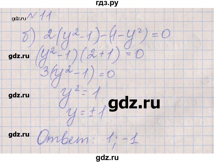 ГДЗ по алгебре 7 класс Ключникова рабочая тетрадь  параграф 34 - 11, Решебник