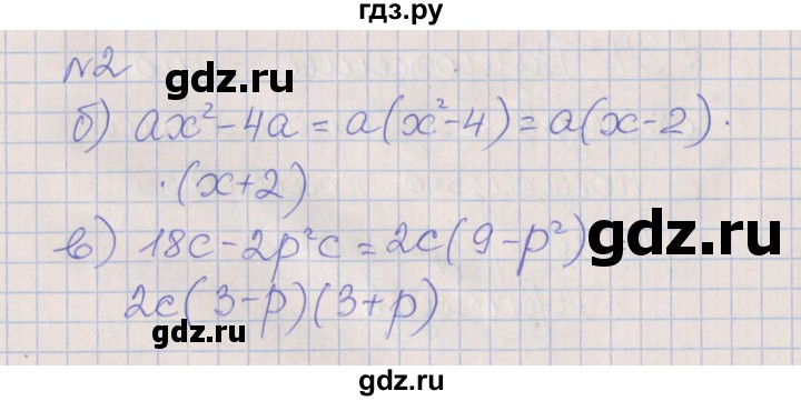 ГДЗ по алгебре 7 класс Ключникова рабочая тетрадь  параграф 34 - 2, Решебник