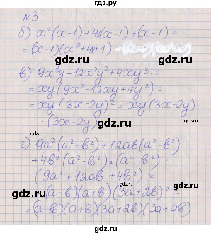 ГДЗ по алгебре 7 класс Ключникова рабочая тетрадь  параграф 34 - 3, Решебник