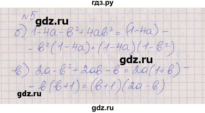 ГДЗ по алгебре 7 класс Ключникова рабочая тетрадь  параграф 34 - 5, Решебник